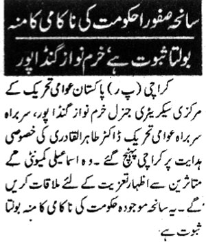 تحریک منہاج القرآن Minhaj-ul-Quran  Print Media Coverage پرنٹ میڈیا کوریج Daily-Riasat-Page-2